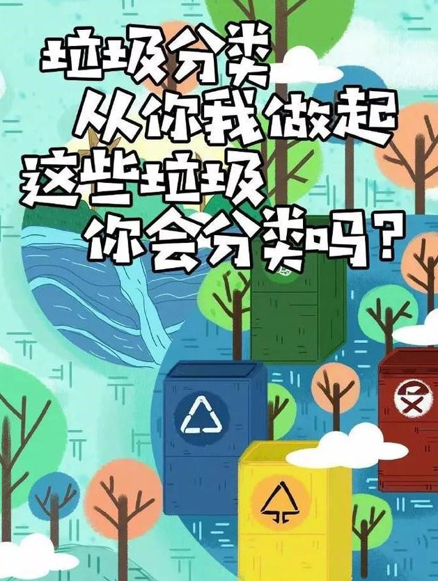 這些垃圾，你會分類么？